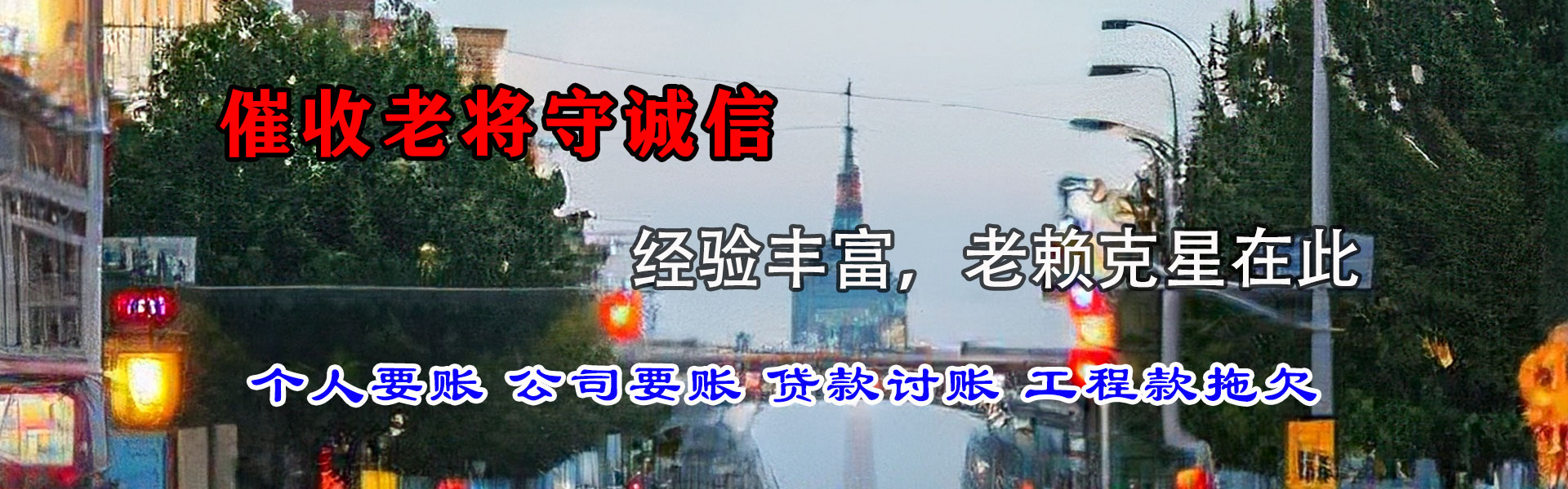 洛江讨债公司