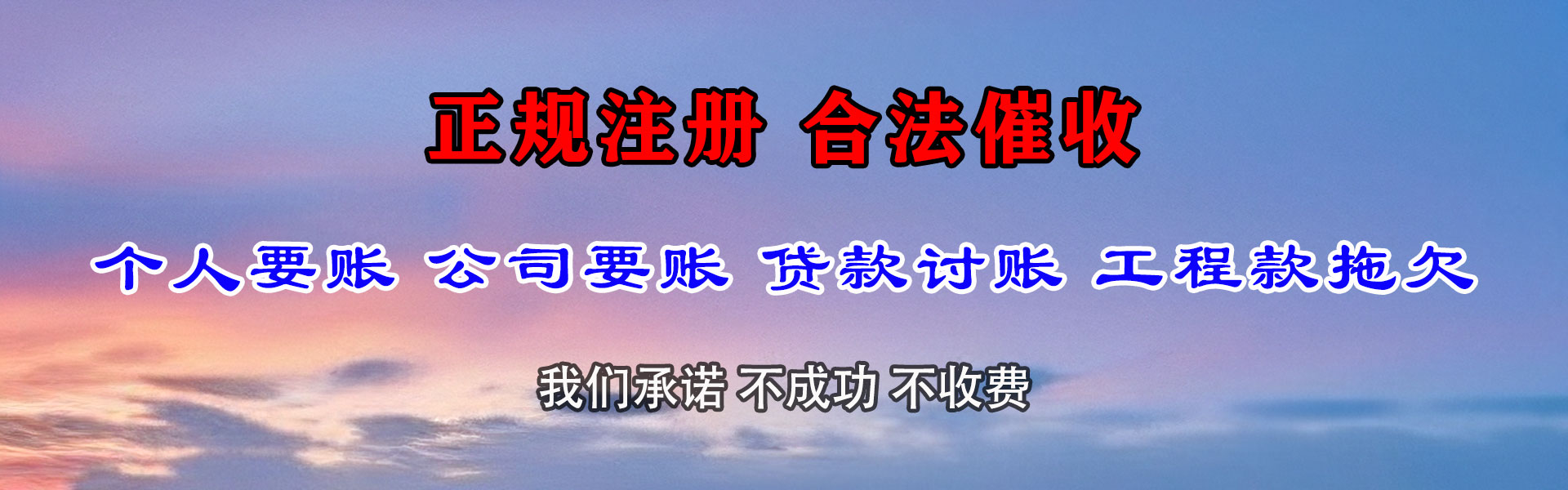 洛江清债公司